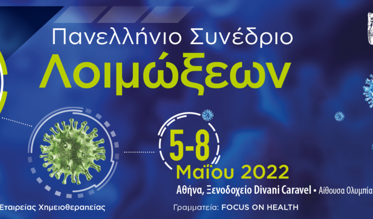ΛΟΙΜΩΞΙΟΛΟΓΙΚΗ ΕΝΗΜΕΡΩΣΗ 27 ΜΑΙΟΥ 2023