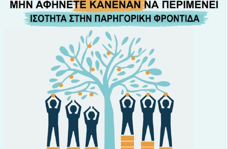 ΠΑΡΗΓΟΡΙΚΗ ΦΡΟΝΤΙΔΑ